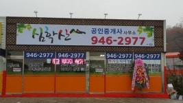 심학산공인중개사사무소