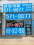 공장개발공인중개사사무소