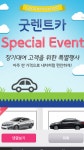 굿렌트카