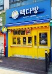 빽다방 신중동역점