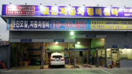 모든자동차정비센타