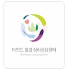 마인드힐링심리상담센터