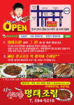맛집 신나는 명태조림