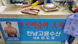 전남고흥수산