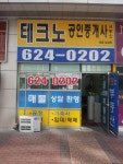 테크노공인중개사사무소
