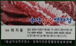총각정육백화점
