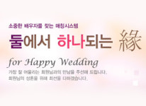하나연 결혼정보회사