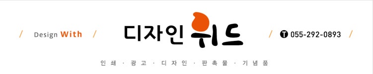디자인위드