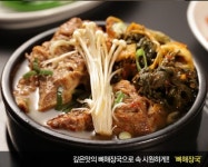 맛나감자탕 부산대점