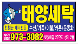 태양세탁소