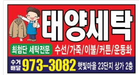 태양세탁소