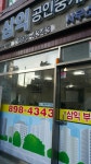 광명삼익공인중개사사무소