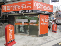 이화공인중개사사무소