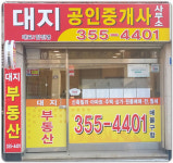 대지공인중개사사무소