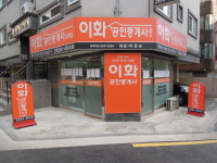 이화공인중개사사무소