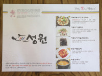 성원마늘약선요리