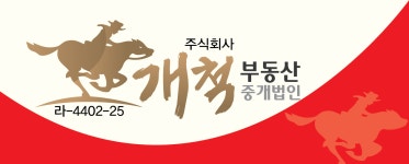 개척부동산중개법인