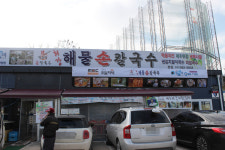 박승광해물손칼국수 본점