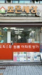 조은세상공인중개사사무소
