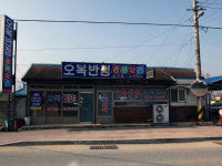 오복반점