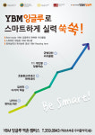 YBM잉글루 역촌학원