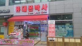 휴대폰박사