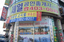 제일공인중개사