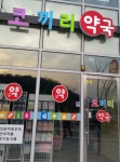 코끼리약국