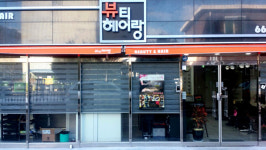 황(黃) 헤어&뷰티 | 뷰티헤어랑