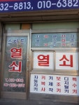 이천스마트열쇠