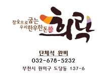 희락 부천직영점