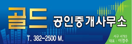 골드공인중개사사무소
