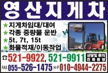 영산지게차