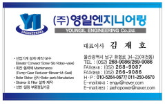 영일엔지니어링
