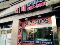 과천미래공인중개사