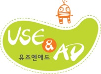 유즈앤애드