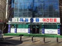 원곡하늘의원
