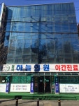 원곡하늘의원