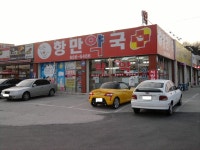 항만약국