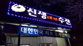 신생대게수산