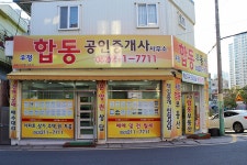 우정합동공인중개사사무소