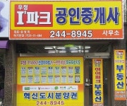 우정I파크공인중개사사무소