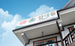 산내들펜션