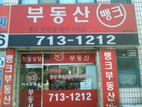 뱅크공인중개사사무소