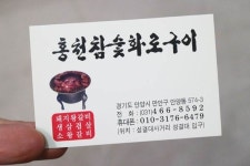 홍천참숯화로구이 안양점