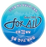 포올운동발달센터