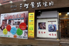 남춘천명물닭갈비
