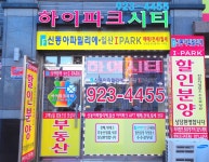 하이파크시티공인중개사사무소