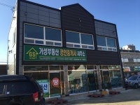 거성부동산 공인중개사사무소