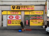 우리공인중개사사무소